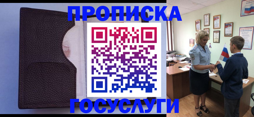 купить прописку в Орехово-Зуево